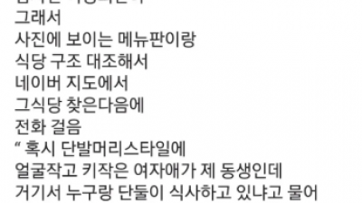 같이 일하는 알바생 울렸음