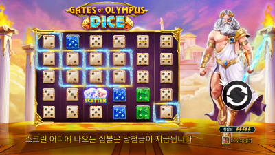 프라그마틱 [ Gate of Olympus Dice ] 5,000배