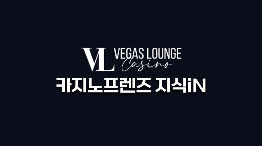 베가스라운지카지노1