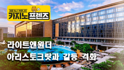 아리스토크랏, 라이트앤원더의 슬롯 게임 대상 지적 재산권 침해 소송
