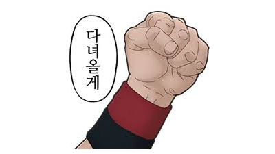 바카라 하고올게요