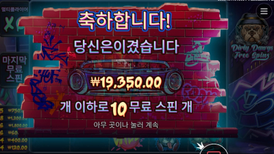 더티독 10스핀