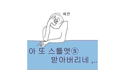 타이밍 어긋났는데도 계속 따라가다가 전부 틀림