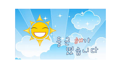 이제 해가 살살뜨네요