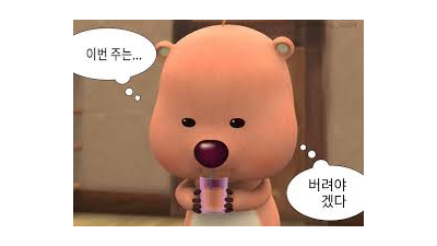 이번주는 버려야겠다