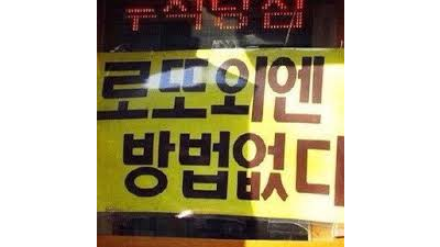 한국에서 성공하려면