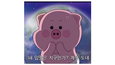 이 맛에 한다니까