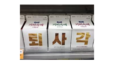 나도 맥스먹고 퇴사하고싶다