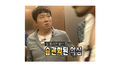 ㄹㅇ의심병이다