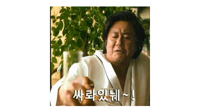 내 실력 아직 살아있네