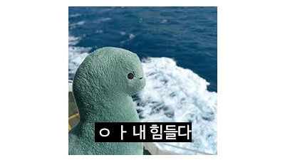 출근해야하는데 힘들다