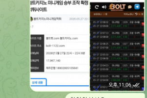 볼트카지노 미니게임중 배팅 취소 1800만원 먹튀