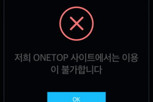 Onetop 먹튀