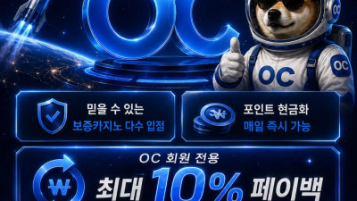 OC커뮤 후기