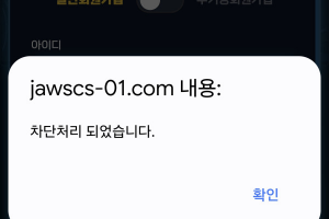 죠스 개먹튀 사이트