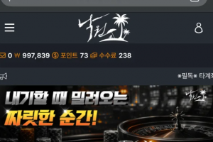 낙원 먹튀