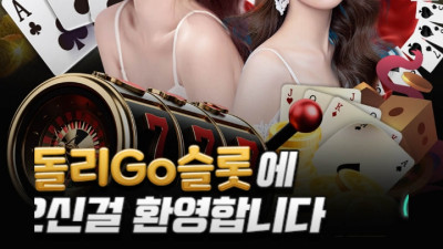 돌리고 후기