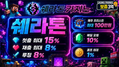 [보증사이트] 쉐라톤카지노 - 보증3억