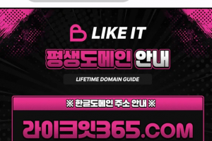 라이크잇 먹튀입니다
