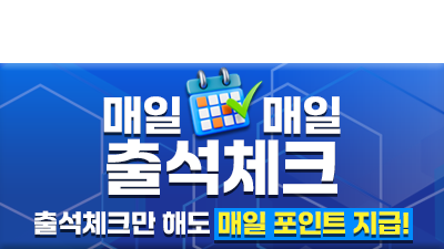 출석체크 이벤트!!