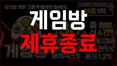 게임방