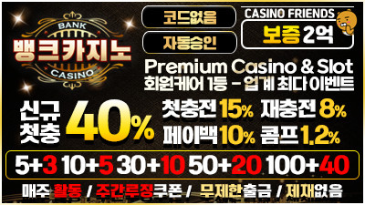 뱅크카지노