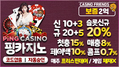 핑카지노