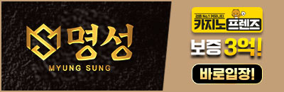 명성